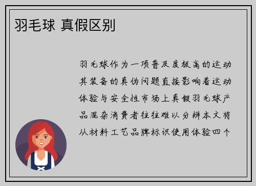 羽毛球 真假区别