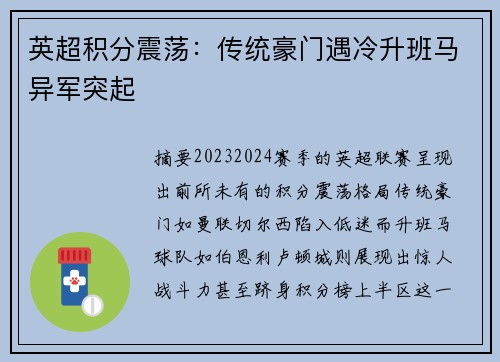 英超积分震荡：传统豪门遇冷升班马异军突起