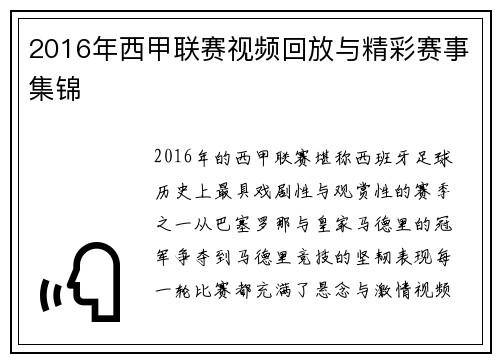 2016年西甲联赛视频回放与精彩赛事集锦