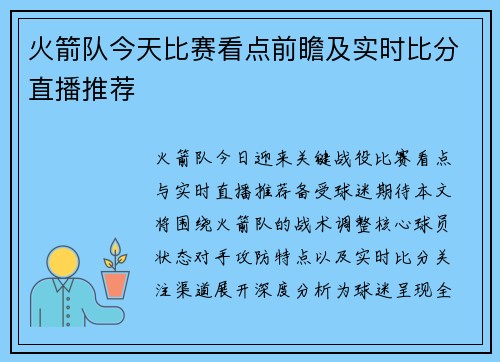 火箭队今天比赛看点前瞻及实时比分直播推荐