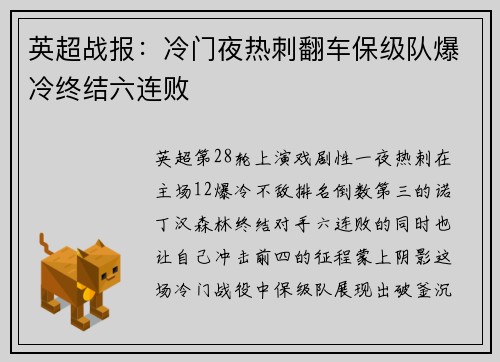 英超战报：冷门夜热刺翻车保级队爆冷终结六连败
