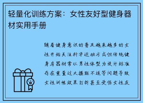 轻量化训练方案：女性友好型健身器材实用手册