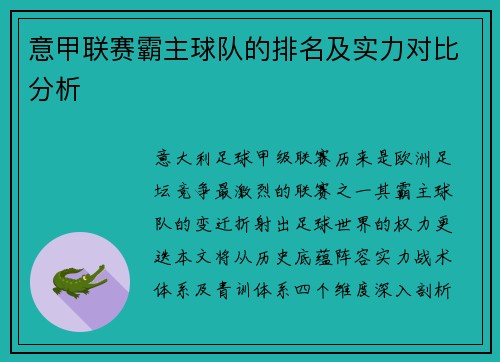 意甲联赛霸主球队的排名及实力对比分析